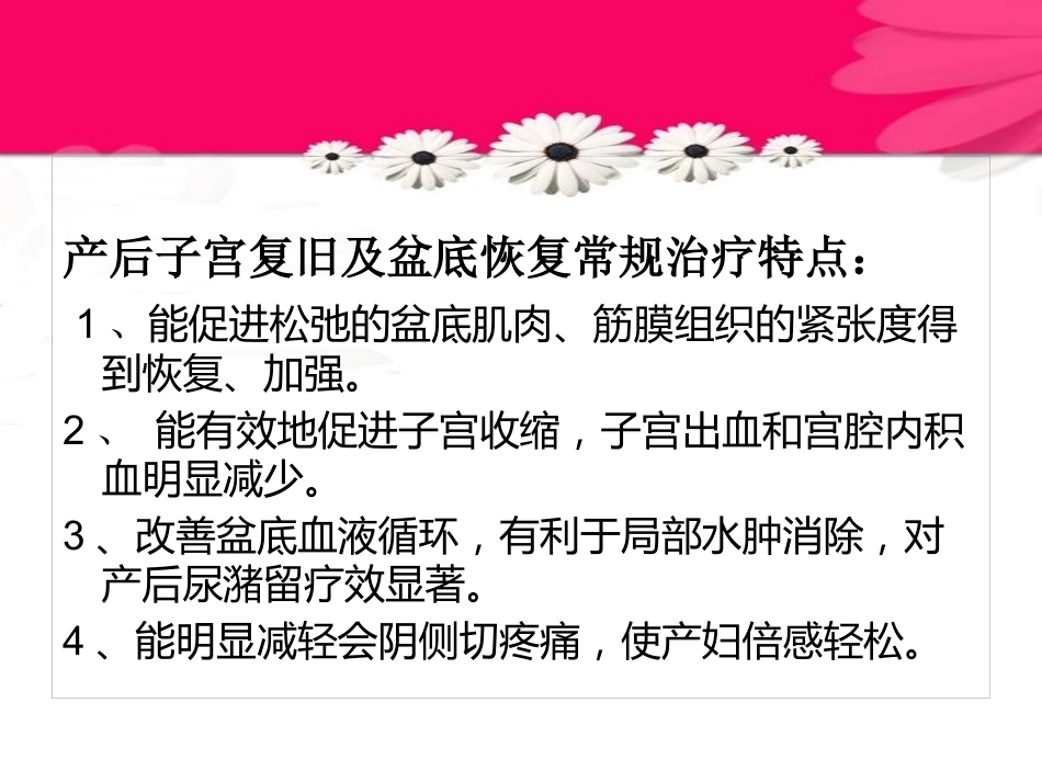 产后康复新技术临床应用_第10页