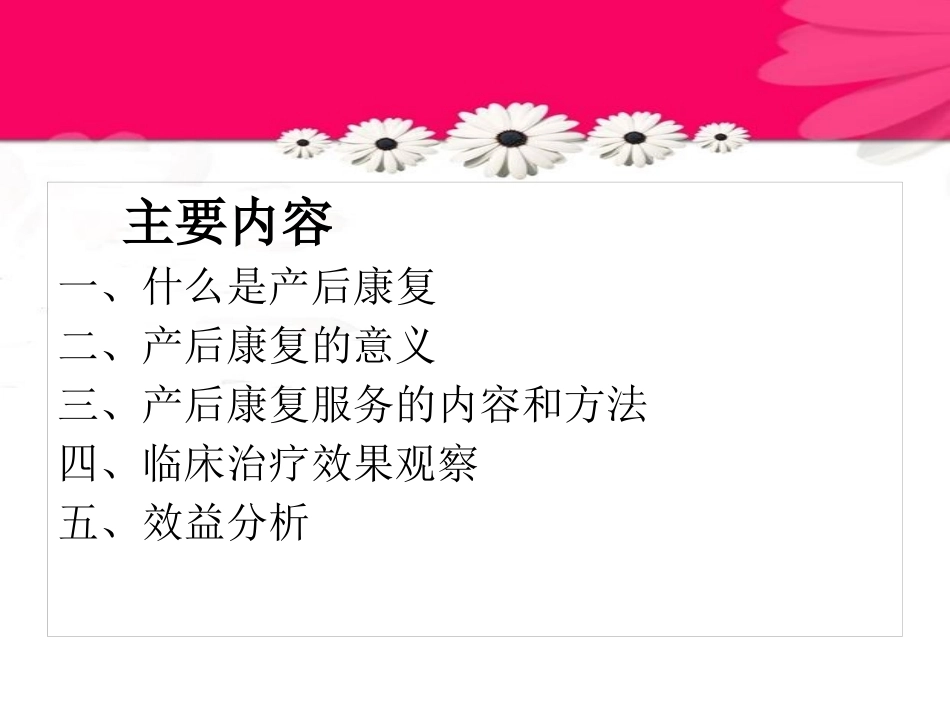 产后康复新技术临床应用_第2页