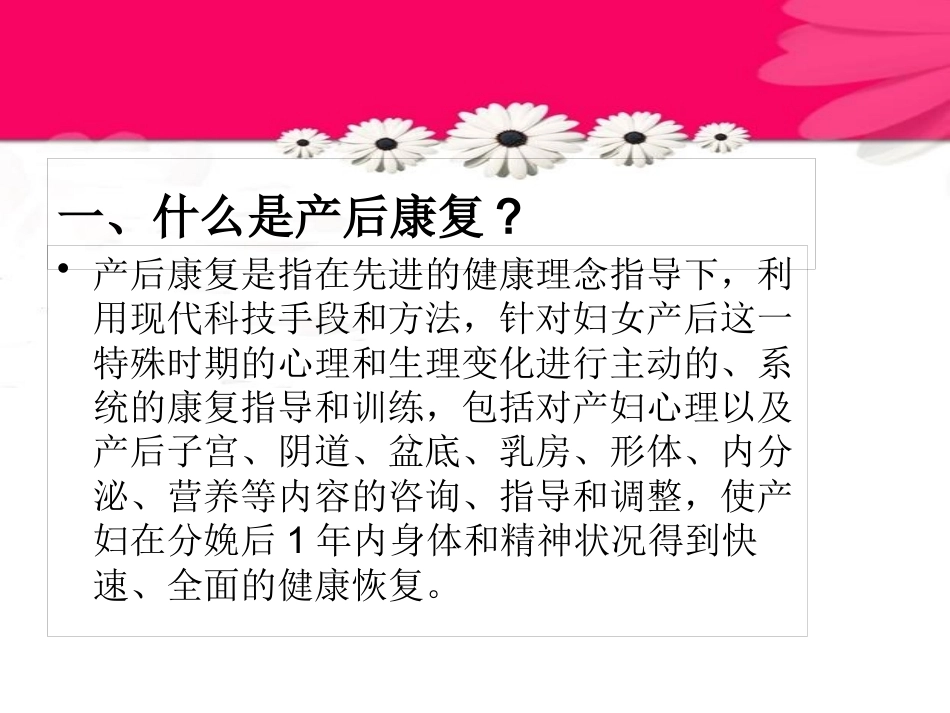 产后康复新技术临床应用_第3页
