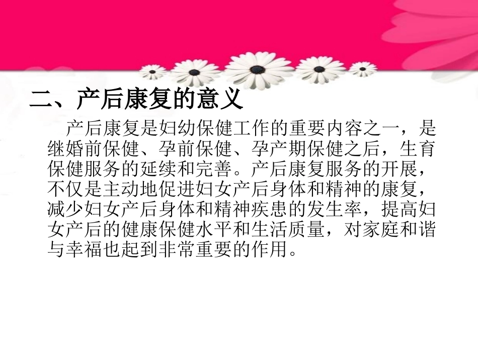 产后康复新技术临床应用_第4页
