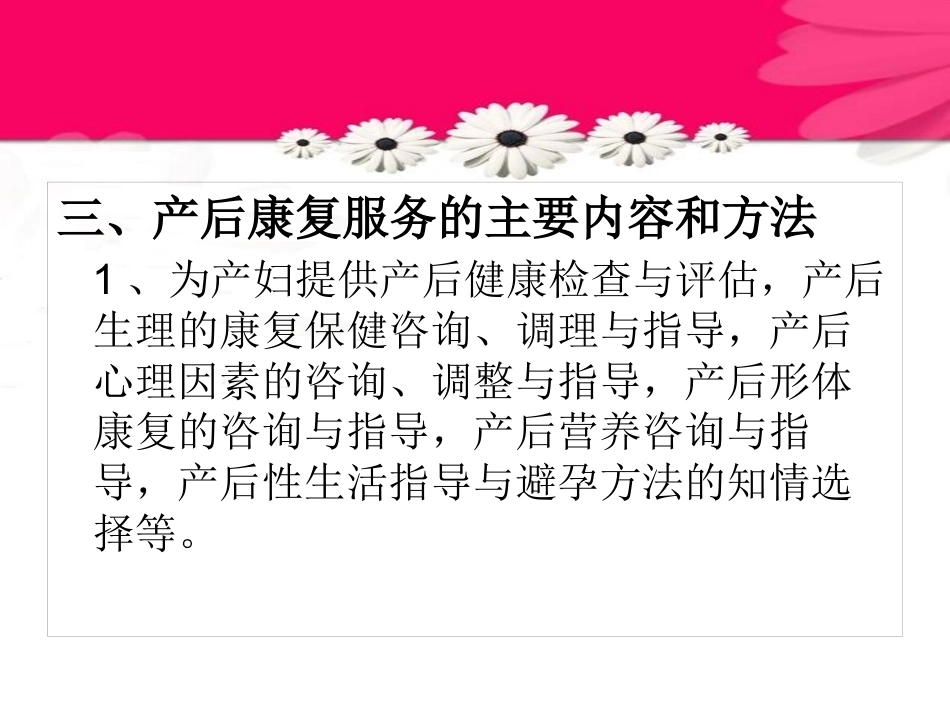 产后康复新技术临床应用_第5页