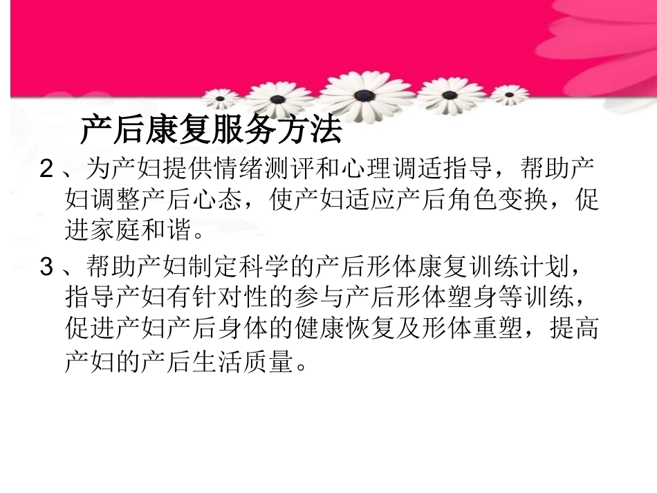 产后康复新技术临床应用_第6页