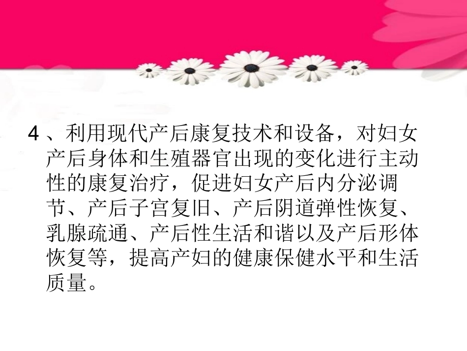 产后康复新技术临床应用_第7页