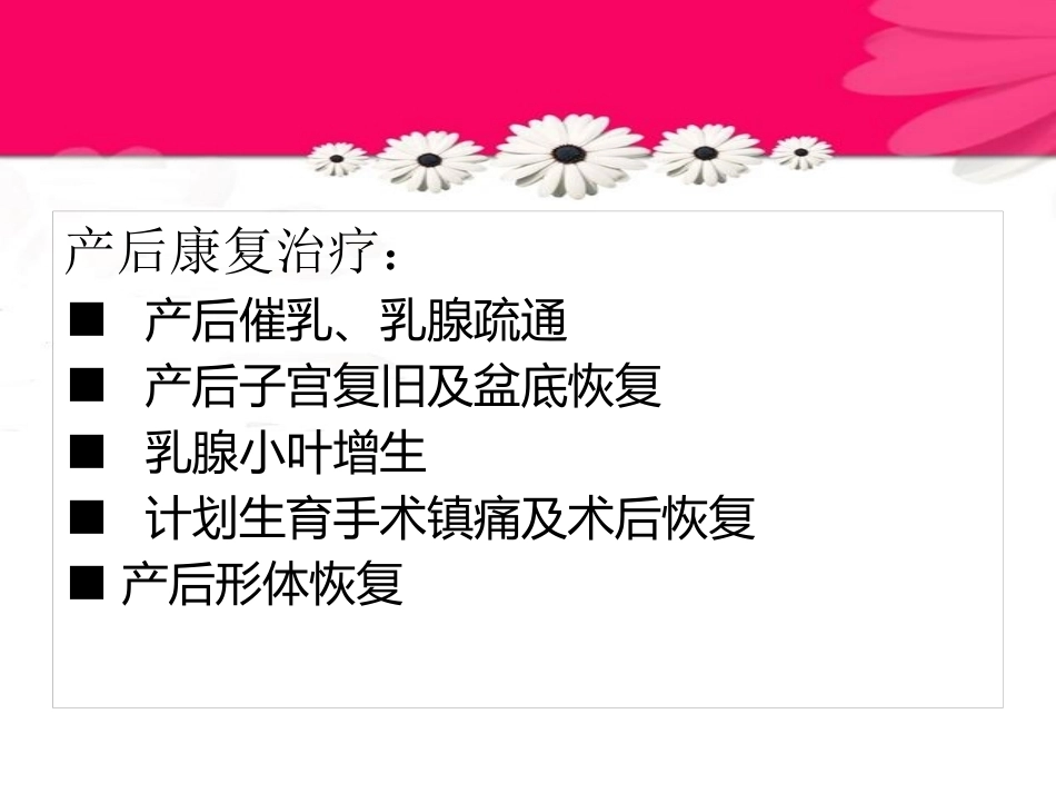 产后康复新技术临床应用_第8页