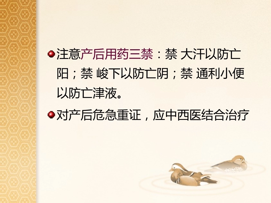 产后篇ppt_第10页