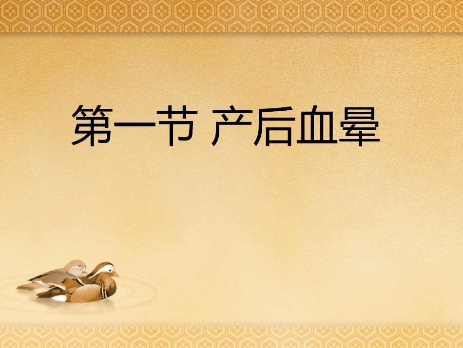 产后篇ppt_第12页