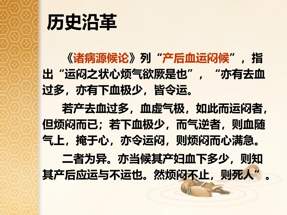 产后篇ppt_第14页