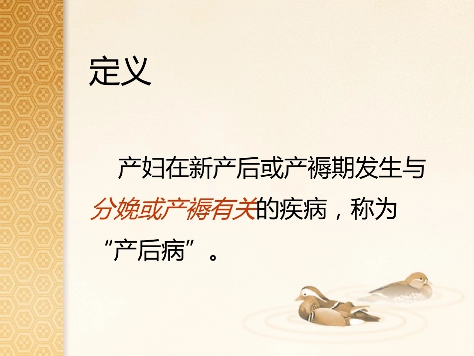 产后篇ppt_第3页