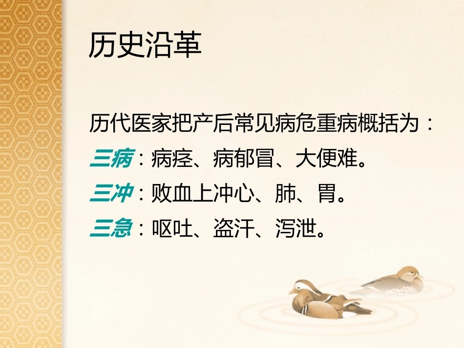 产后篇ppt_第4页