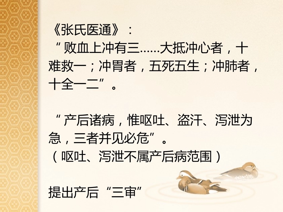 产后篇ppt_第6页