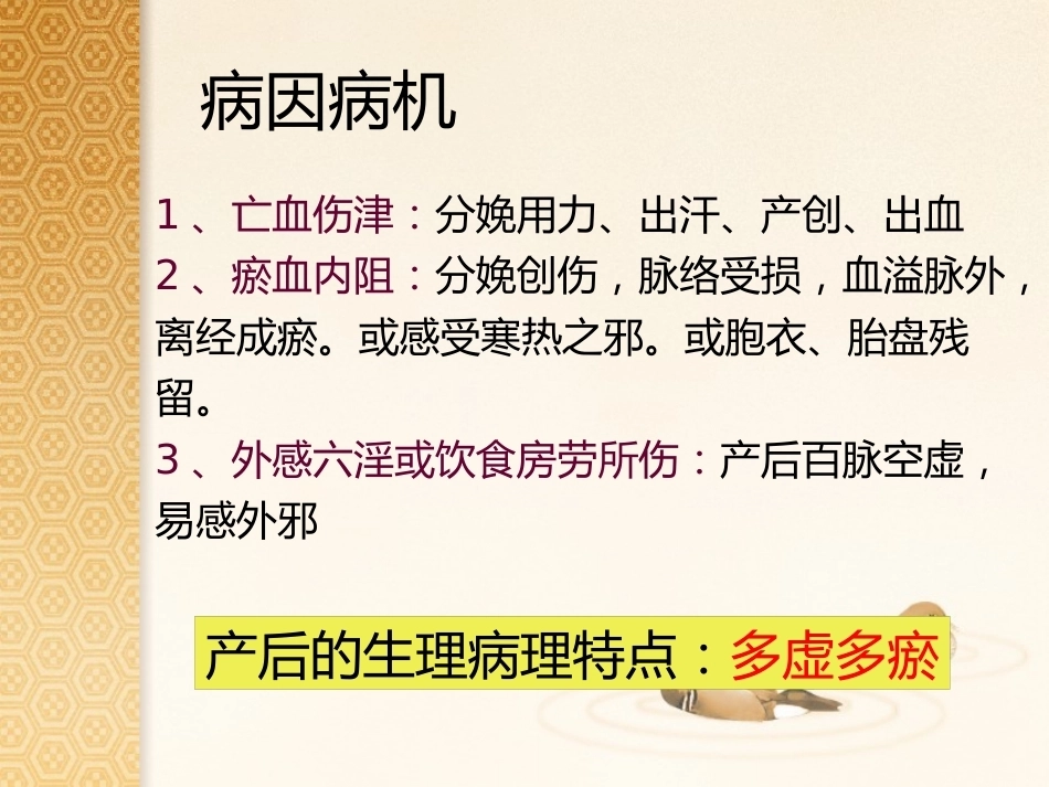 产后篇ppt_第7页