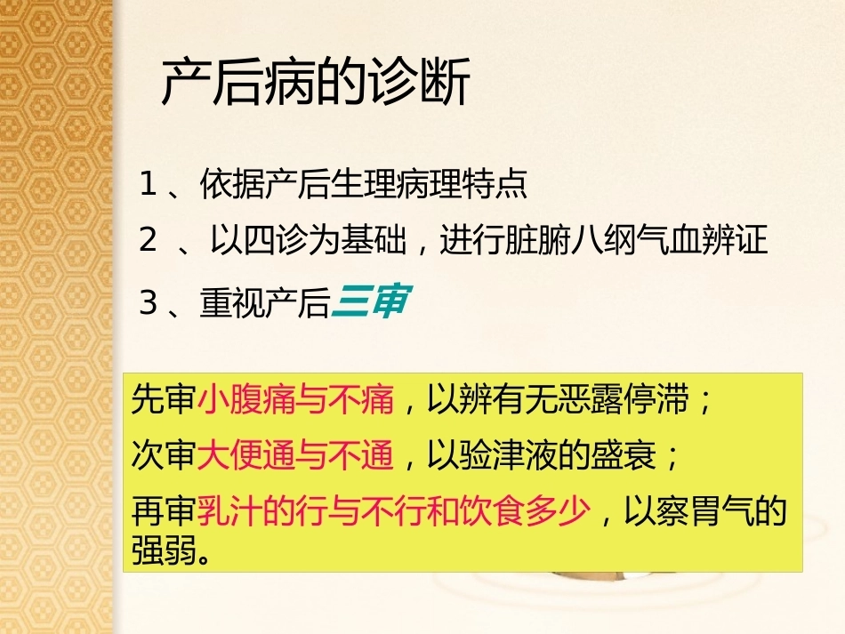 产后篇ppt_第8页