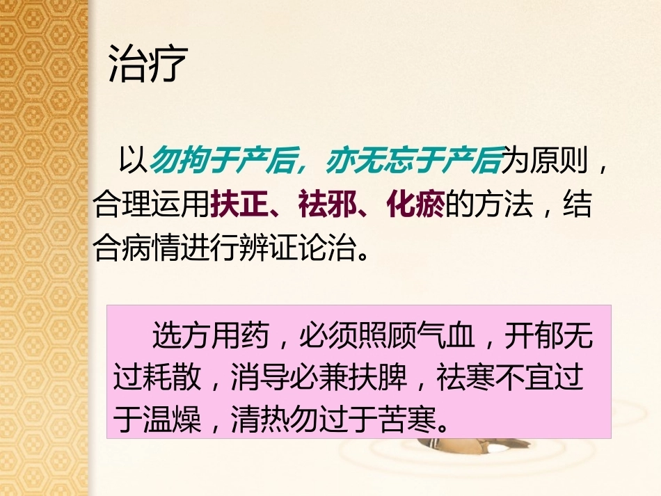 产后篇ppt_第9页