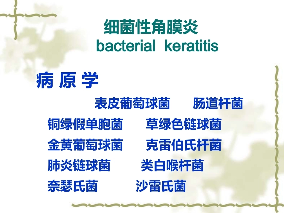 眼科病理学_第10页