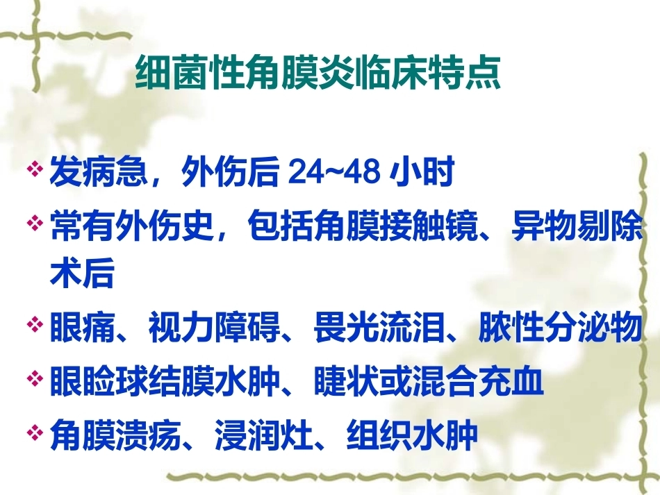 眼科病理学_第11页