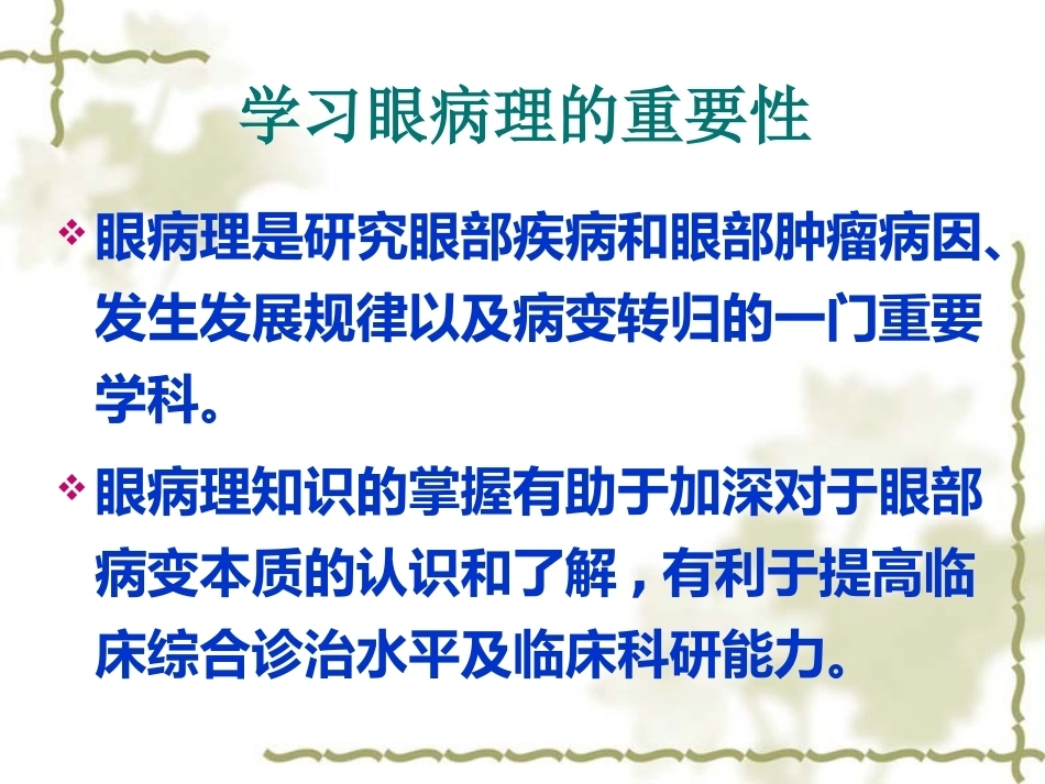 眼科病理学_第2页