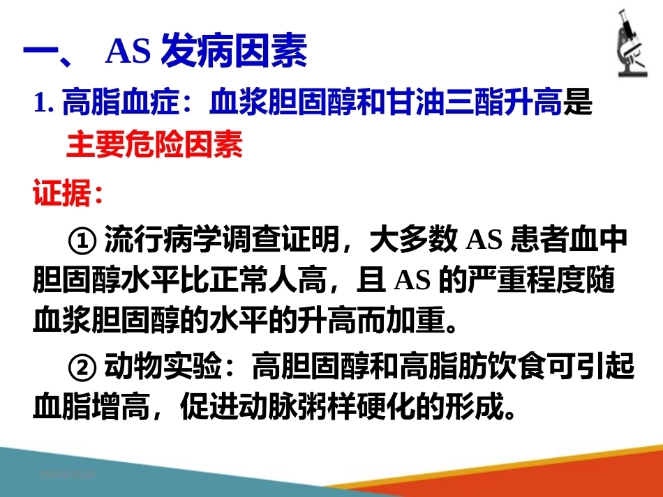 心血管系统疾病—动脉粥样硬化(病理学课件)_第14页