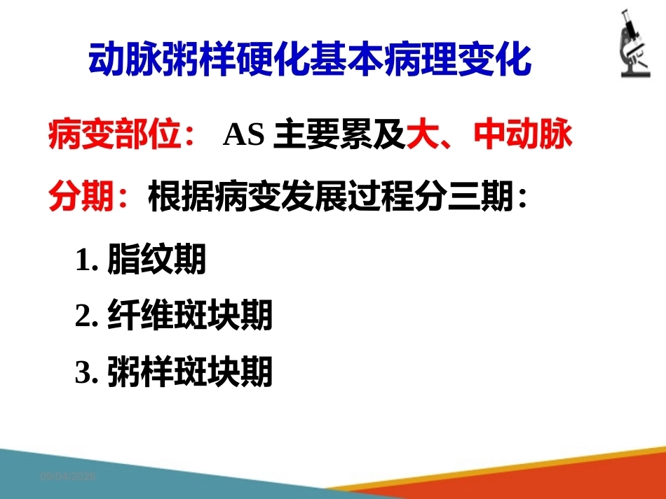 心血管系统疾病—动脉粥样硬化(病理学课件)_第2页