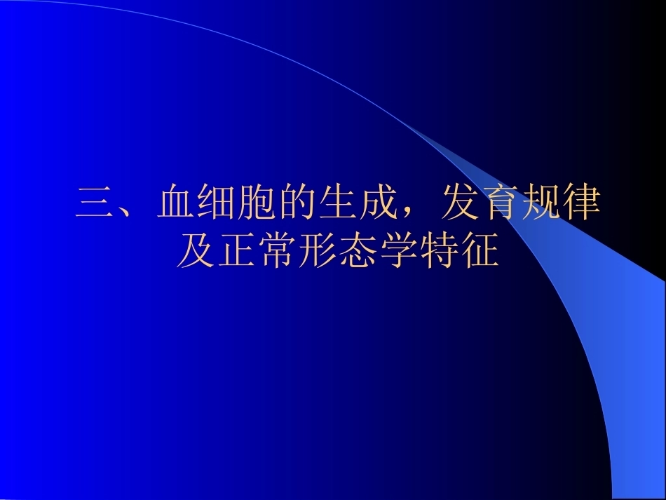 骨髓细胞学检查_第13页