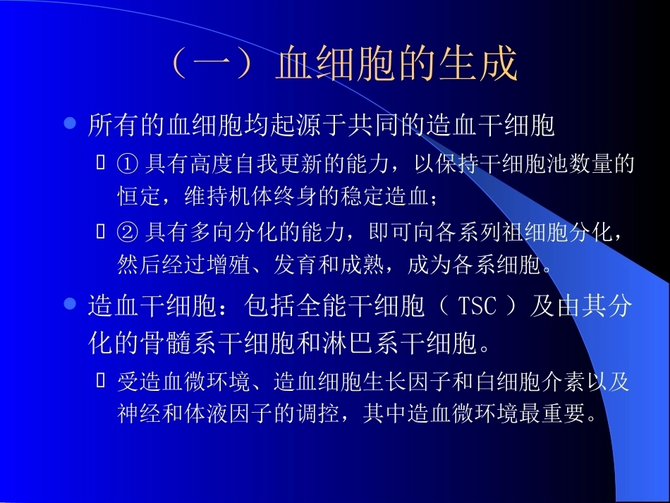 骨髓细胞学检查_第14页