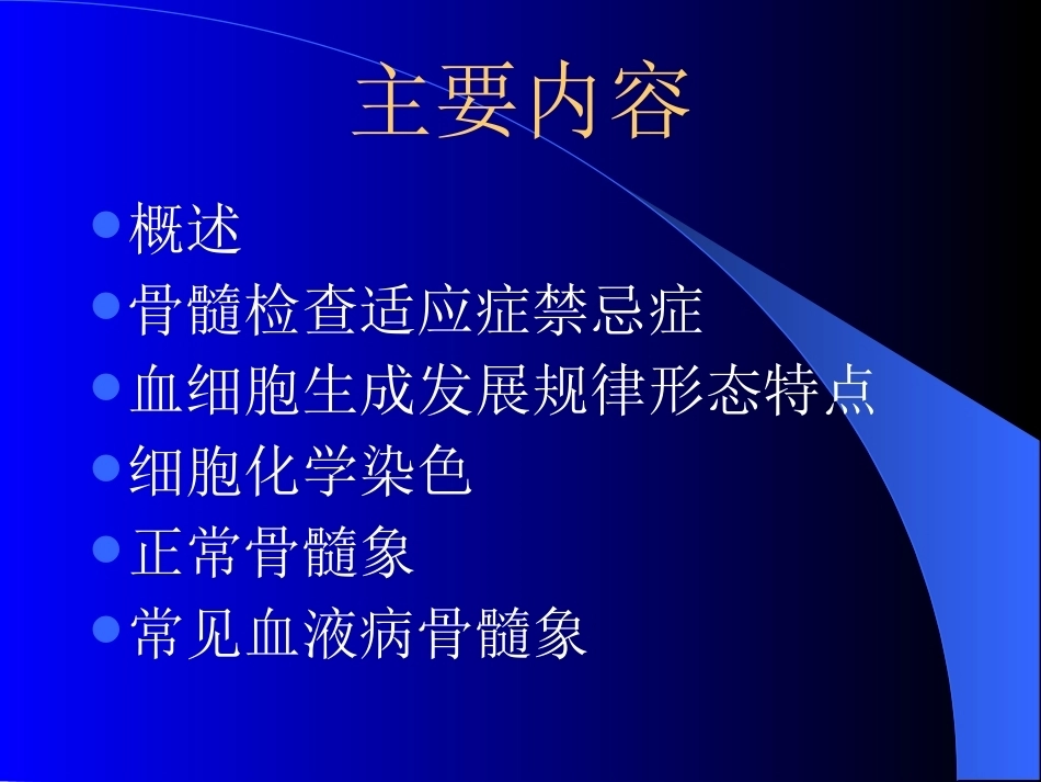 骨髓细胞学检查_第2页