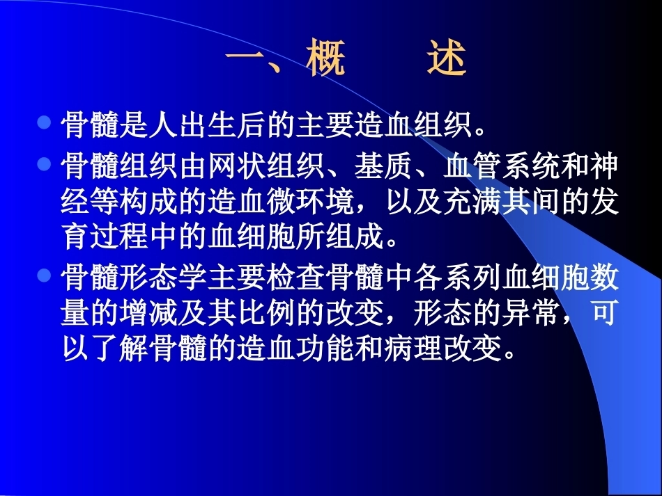 骨髓细胞学检查_第3页