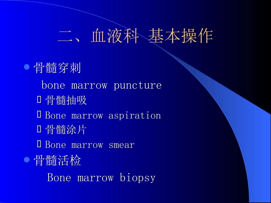 骨髓细胞学检查_第4页