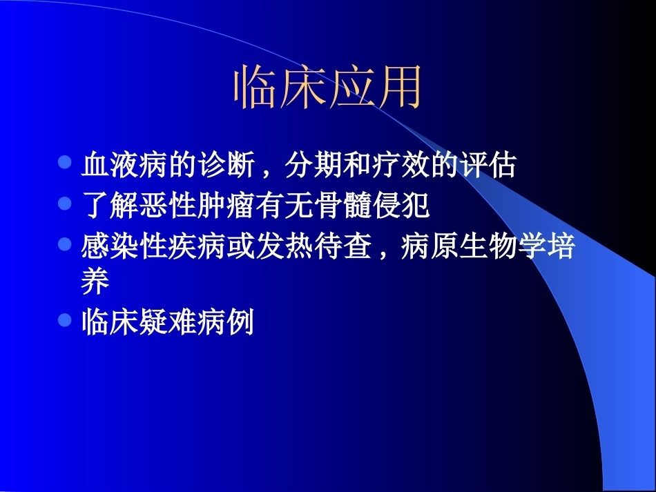 骨髓细胞学检查_第5页