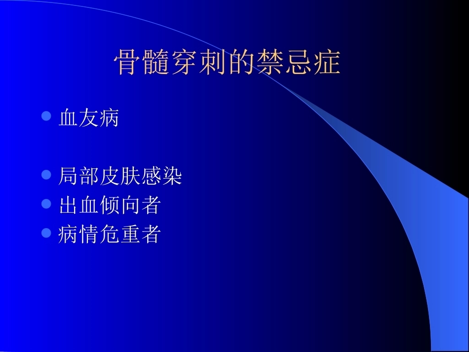 骨髓细胞学检查_第6页