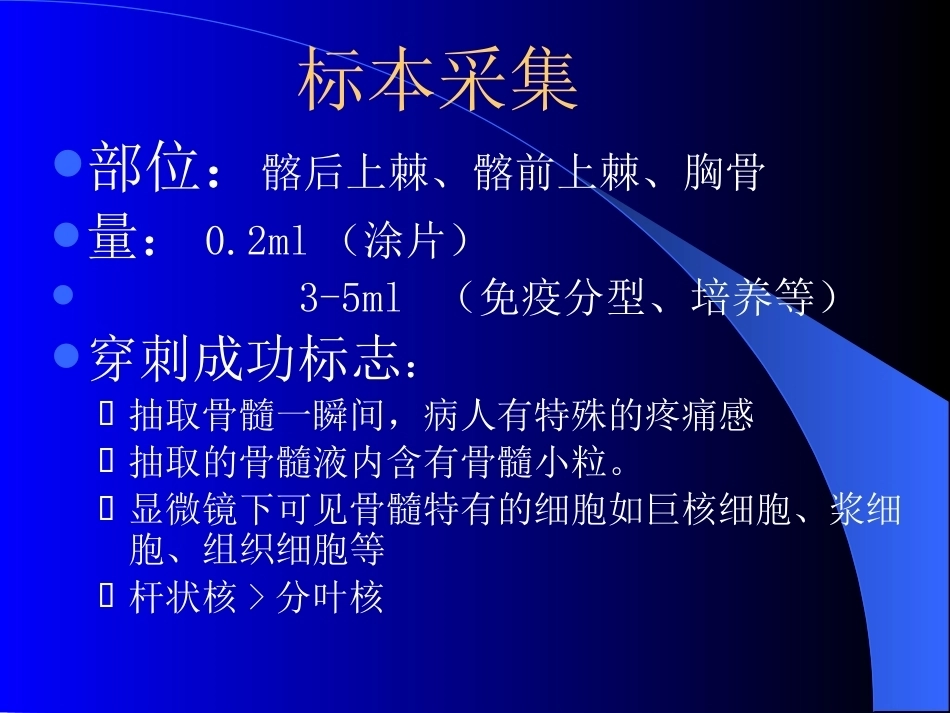 骨髓细胞学检查_第7页