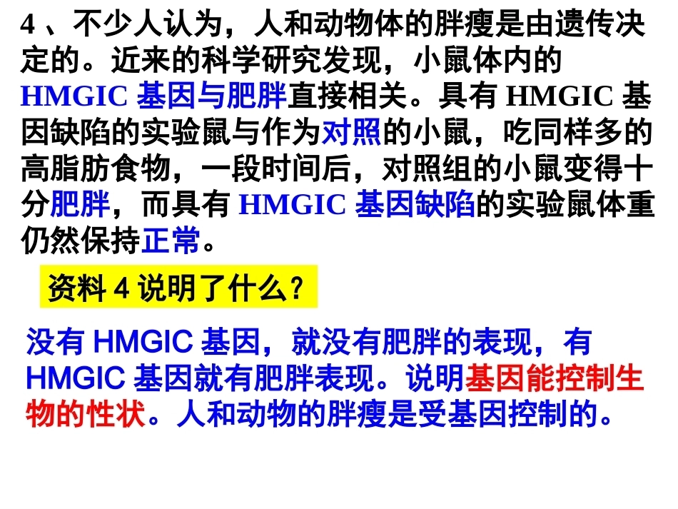 基因是有遗传效应的DNA片段PPT(上课用)_第9页