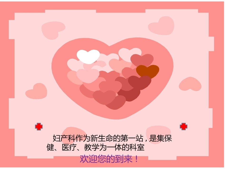 产科+产后康复下乡PPT_第1页