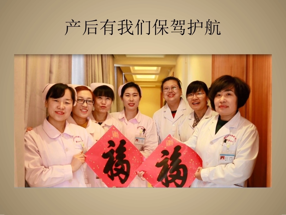 产科+产后康复下乡PPT_第13页