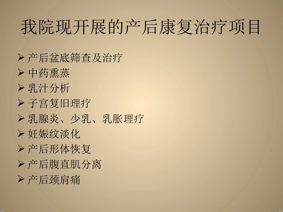 产科+产后康复下乡PPT_第14页