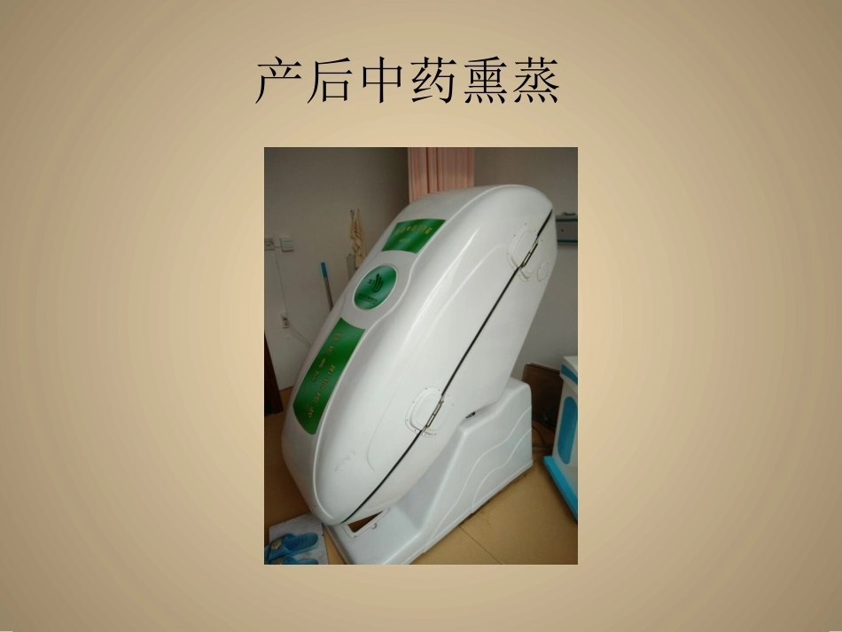 产科+产后康复下乡PPT_第15页