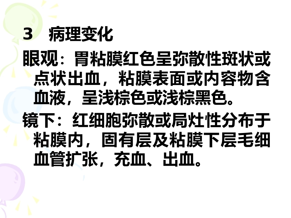 兽医病理学PPT 消化系统病理_第10页