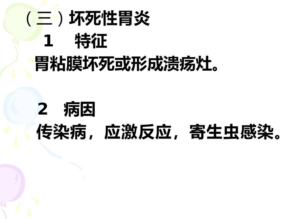 兽医病理学PPT 消化系统病理_第13页