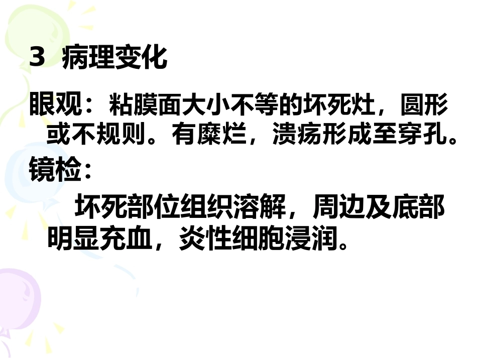 兽医病理学PPT 消化系统病理_第14页