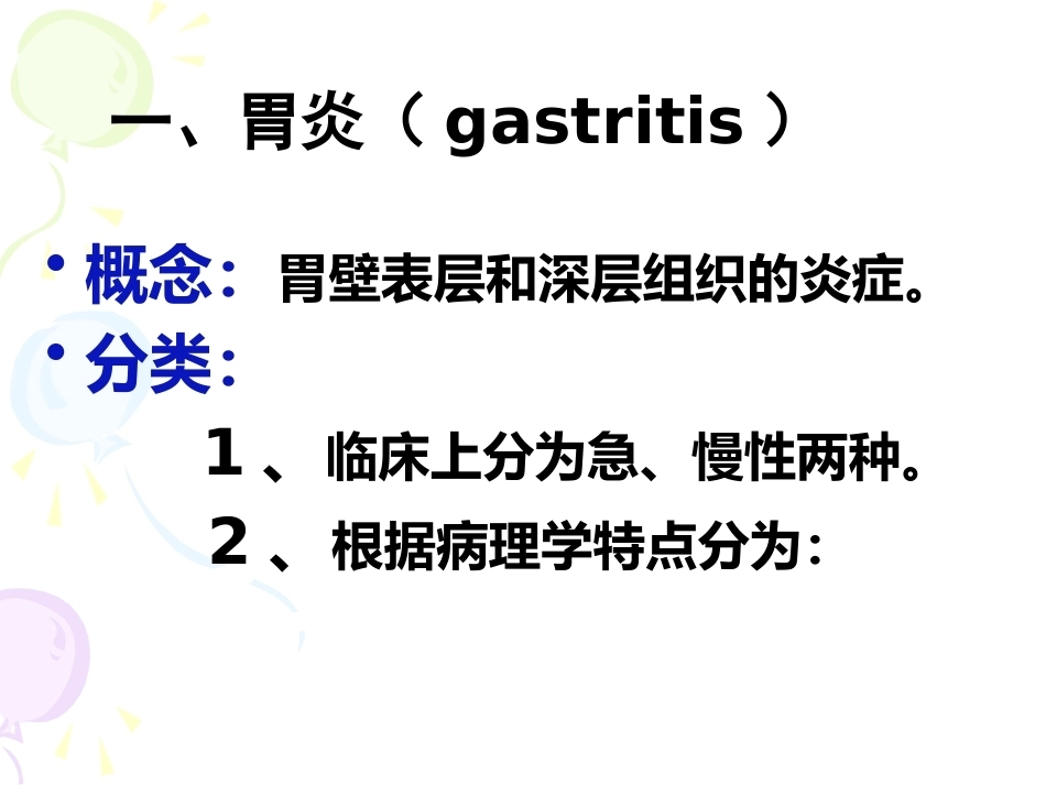 兽医病理学PPT 消化系统病理_第4页