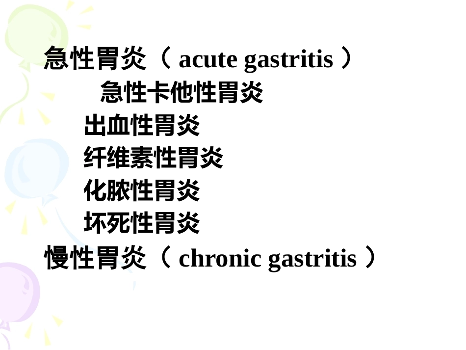 兽医病理学PPT 消化系统病理_第5页
