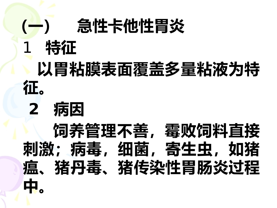 兽医病理学PPT 消化系统病理_第6页