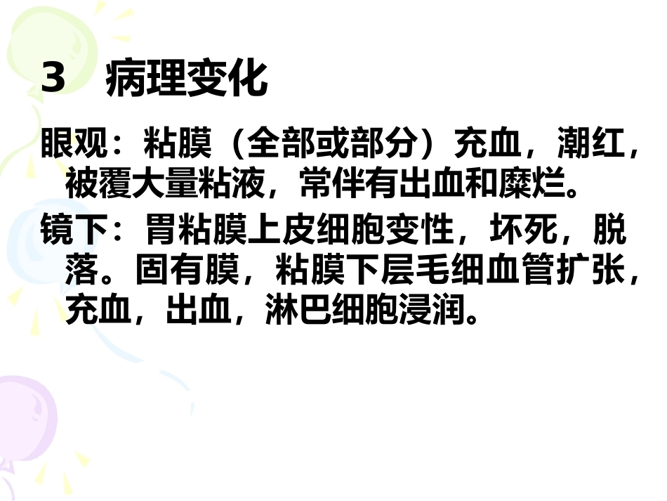 兽医病理学PPT 消化系统病理_第7页