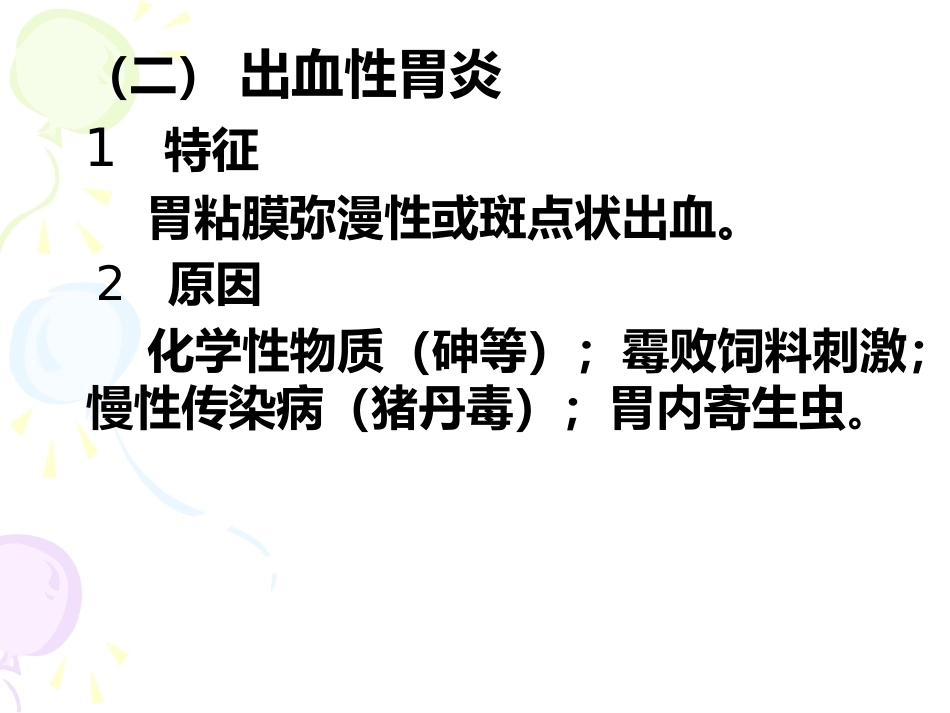 兽医病理学PPT 消化系统病理_第9页