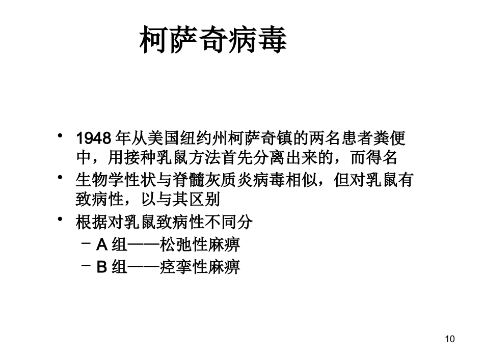 无包膜RNA病毒_第10页