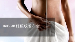 产后妊娠纹修复与治疗