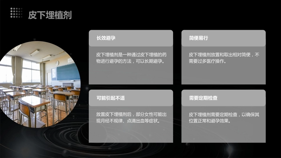 产后科学避孕ppt课件_第12页