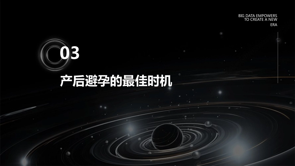 产后科学避孕ppt课件_第13页