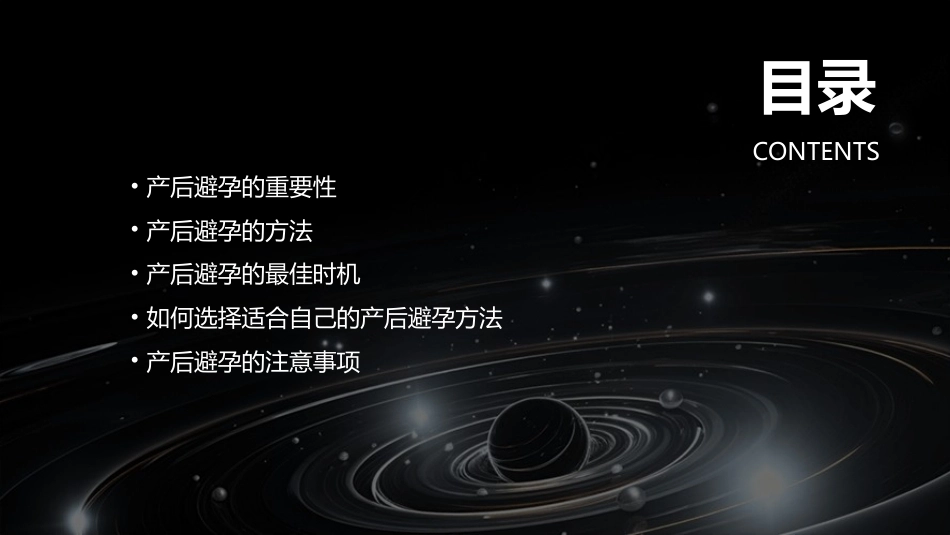 产后科学避孕ppt课件_第2页