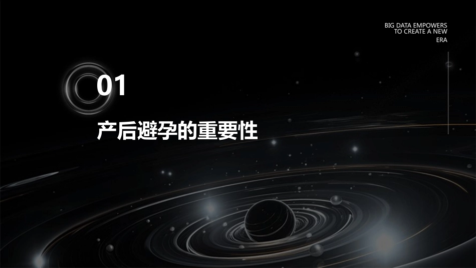 产后科学避孕ppt课件_第3页