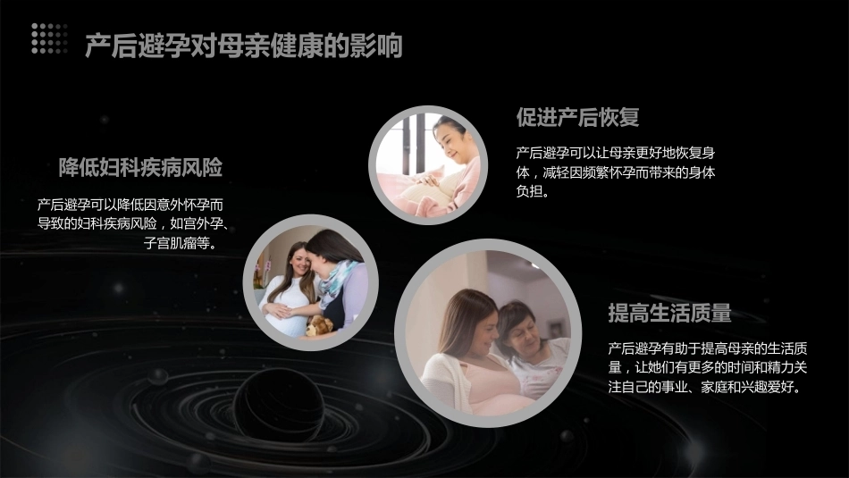 产后科学避孕ppt课件_第4页